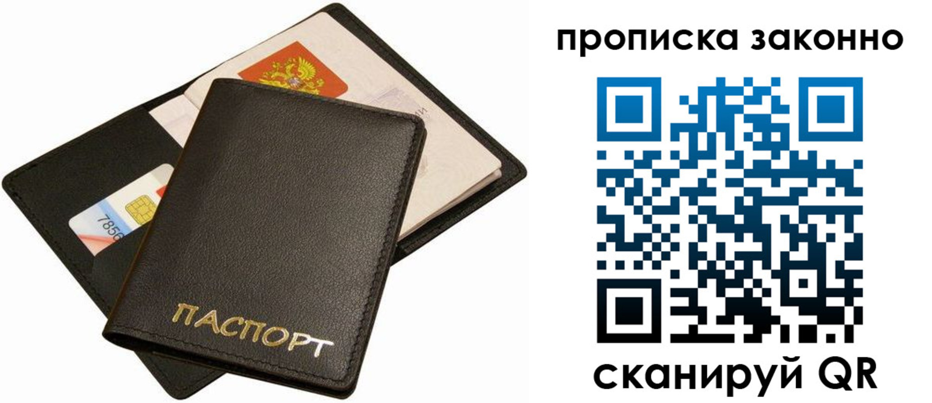 прописка регистрация в Балахне