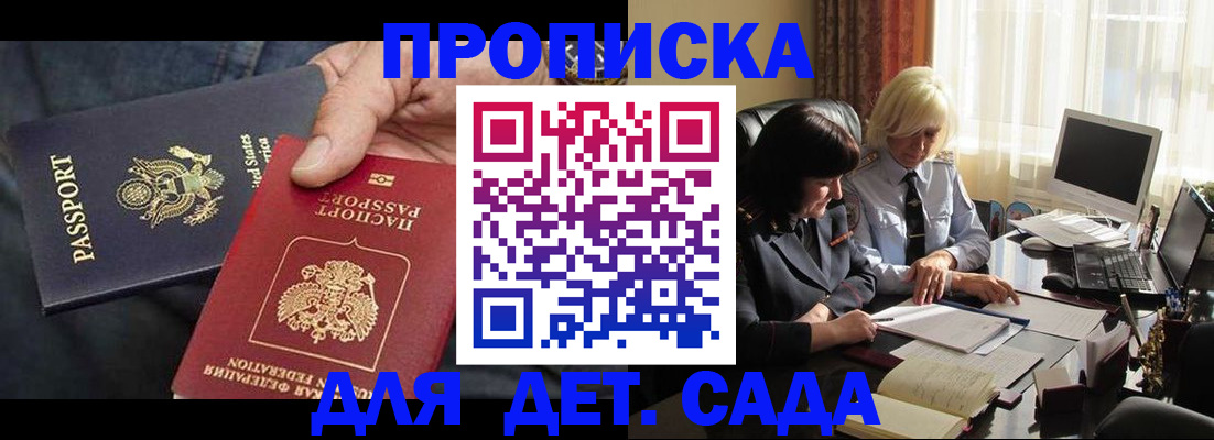 временная регистрация законно в Балахне